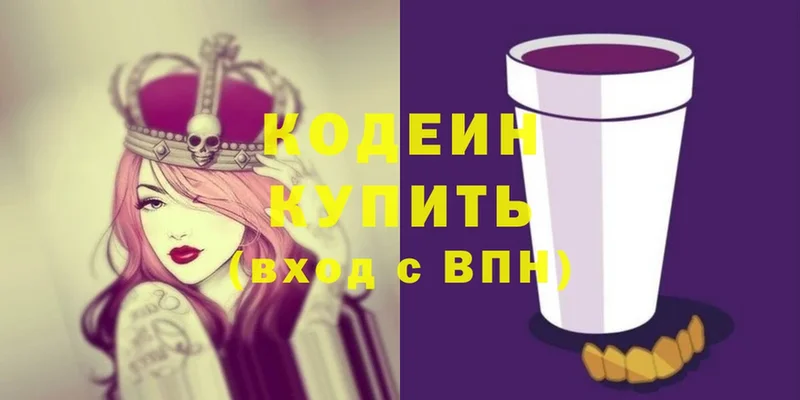 Кодеиновый сироп Lean Purple Drank  Канск 